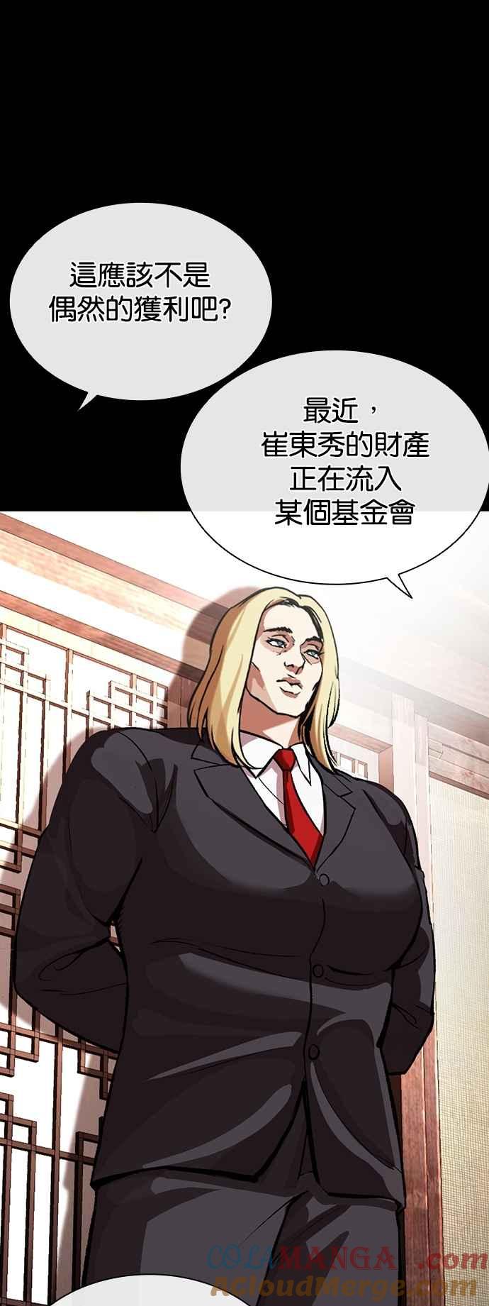 看脸时代 [第545话] 釜山 [15] 第21页