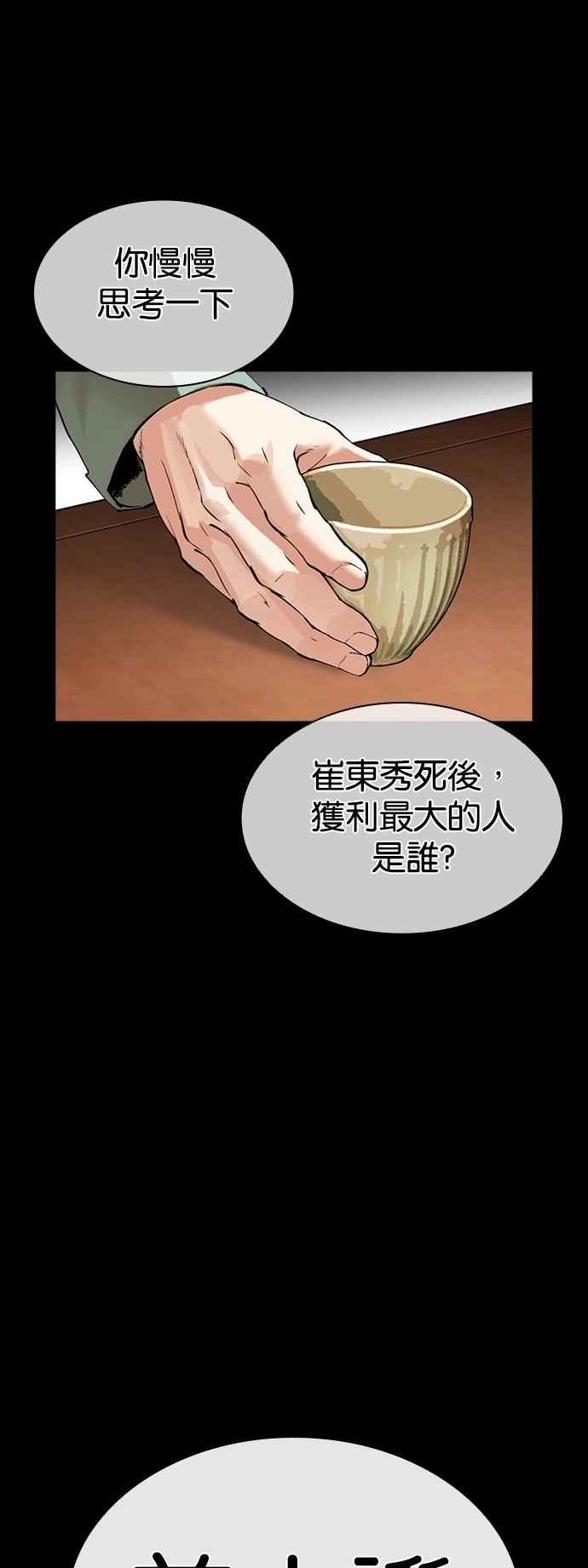 看脸时代 [第545话] 釜山 [15] 第18页