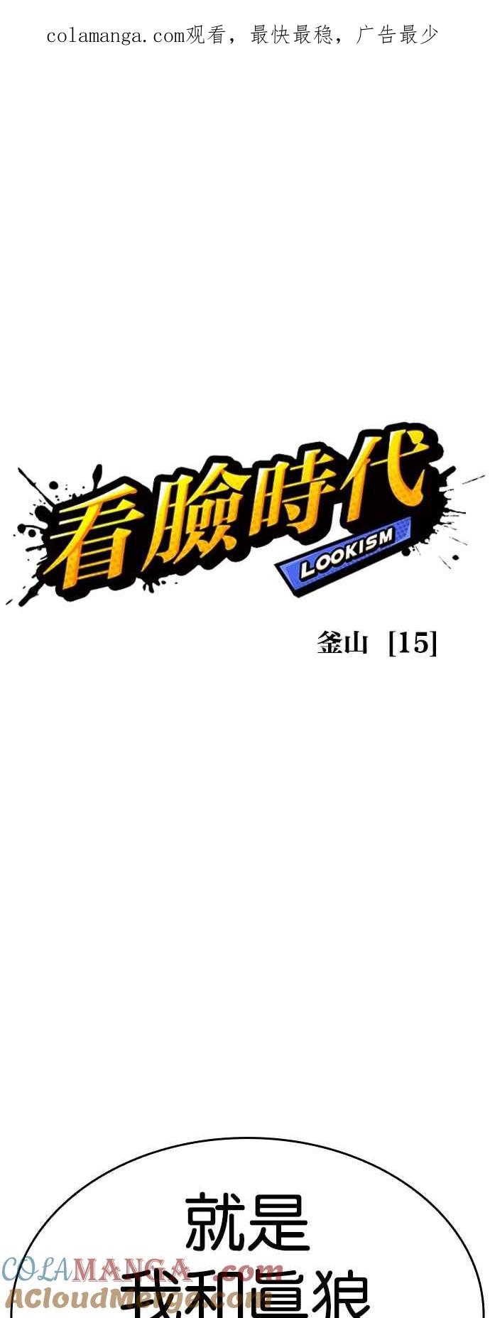 看脸时代 [第545话] 釜山 [15] 第1页