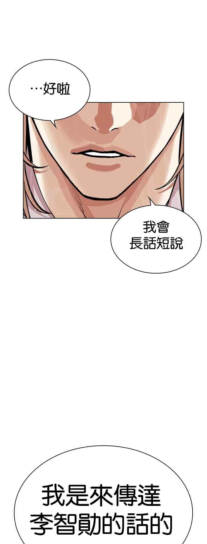 看脸时代 [第545话] 釜山 [15] 第56页