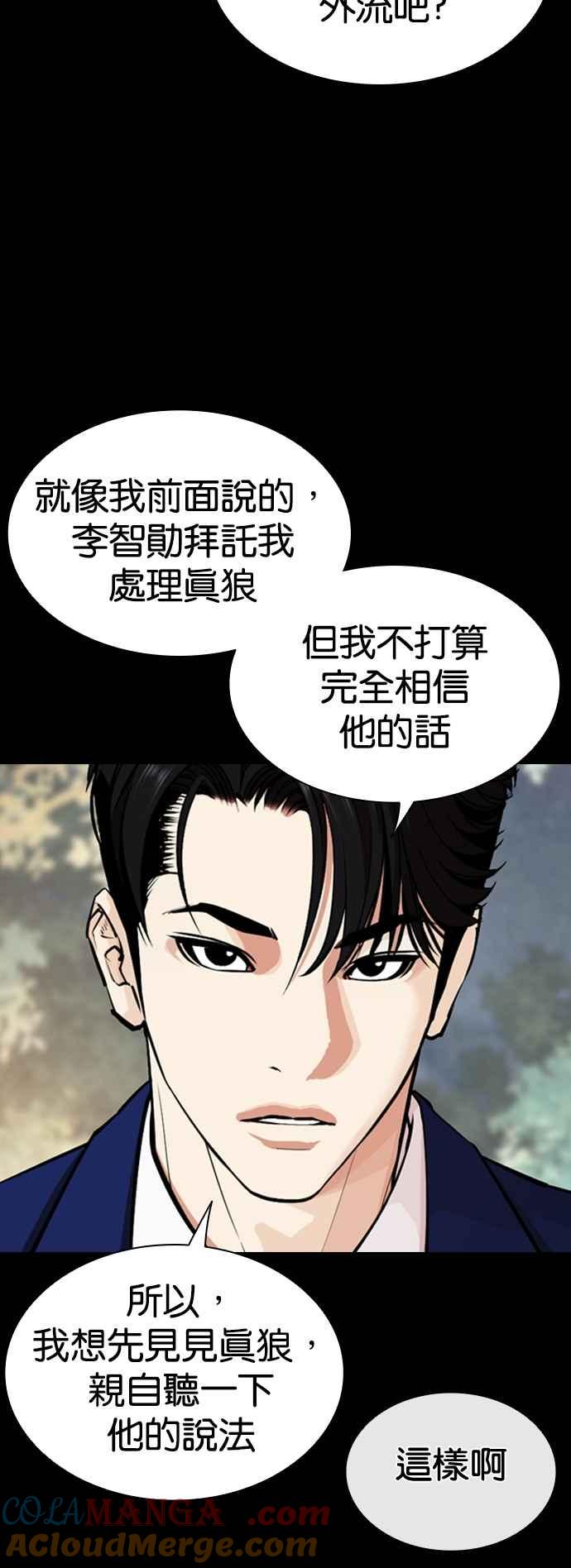 看脸时代 [第545话] 釜山 [15] 第41页