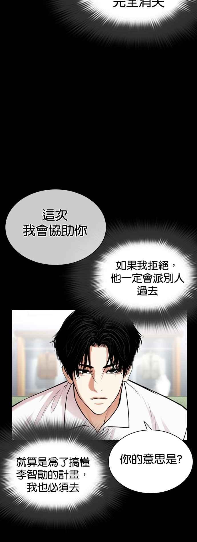 看脸时代 [第545话] 釜山 [15] 第34页