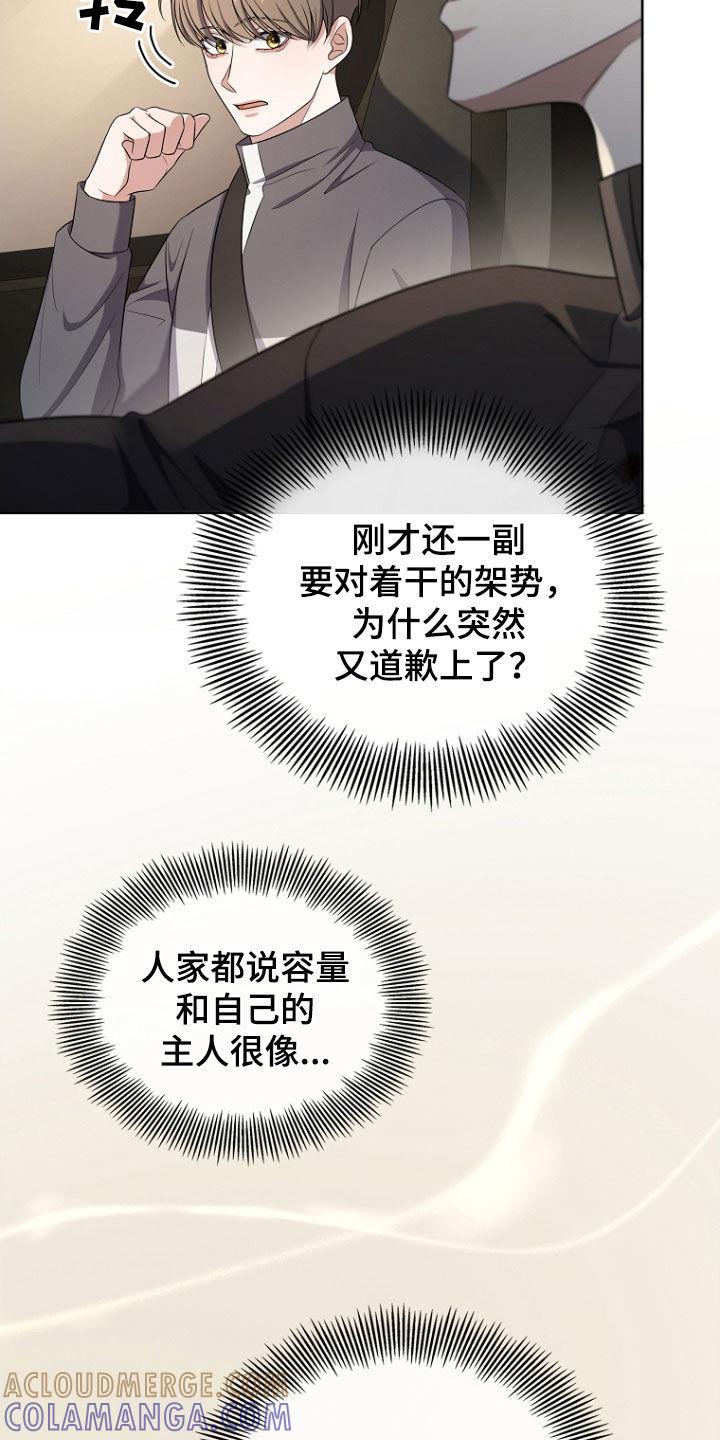 《双重血脉》第55章：生气 第7页