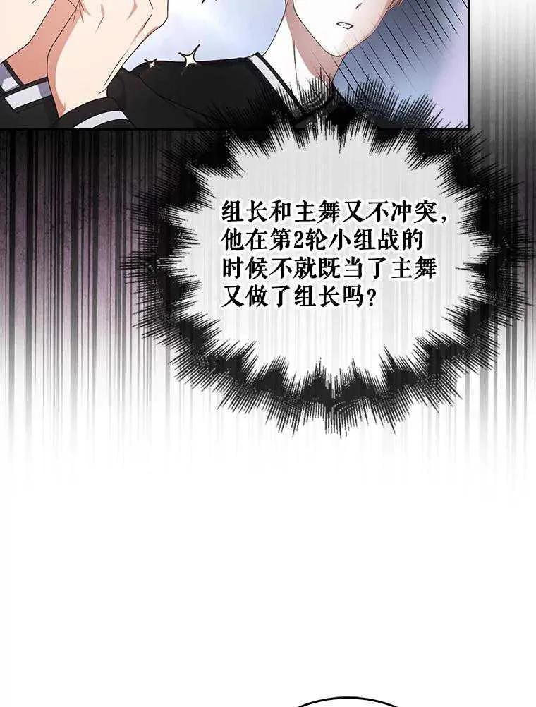 《得了不出道就会死的病》第54话 第74页