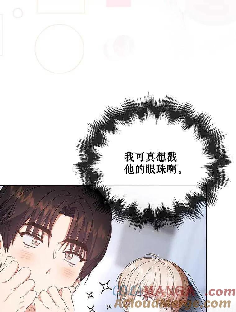 《得了不出道就会死的病》第54话 第73页