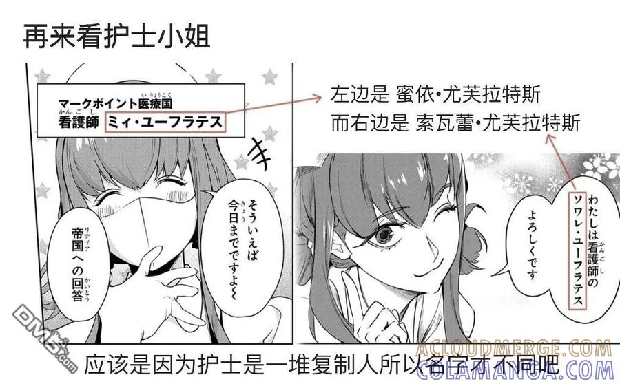 《破灭之国》第48话 第49页
