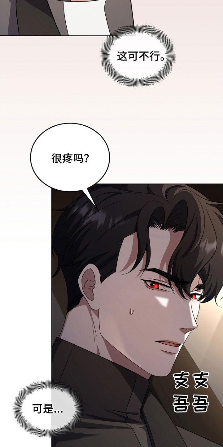 《双重血脉》第55章：生气 第12页