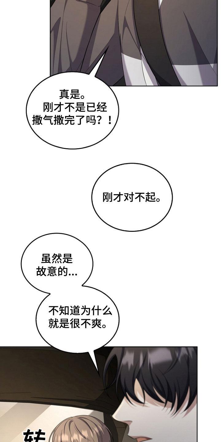 《双重血脉》第55章：生气 第6页