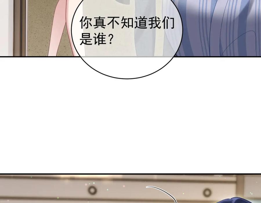 《天降萌宝：霍爷请签收》第55话 叶飒失忆！ 第76页