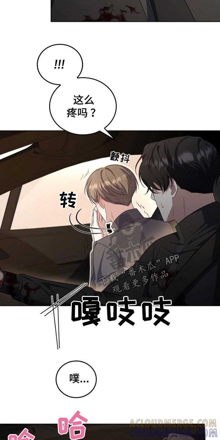 《双重血脉》第55章：生气 第13页