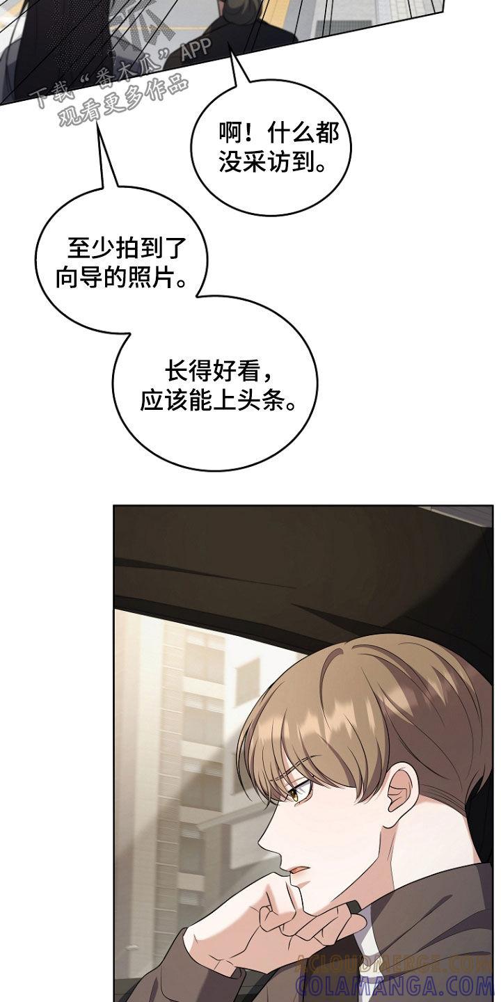 《双重血脉》第55章：生气 第5页