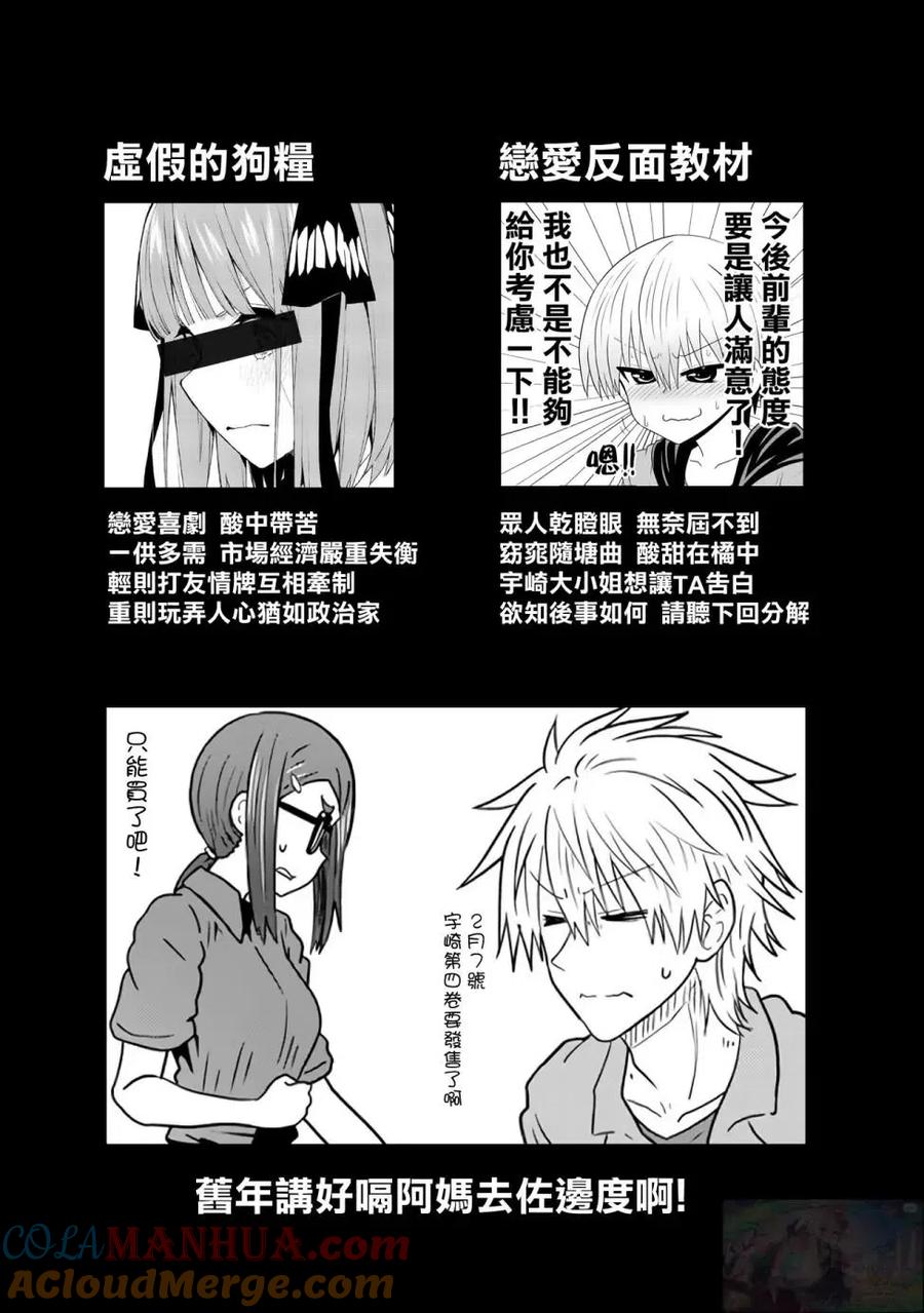 宇崎酱想要玩耍 第43话 第13页