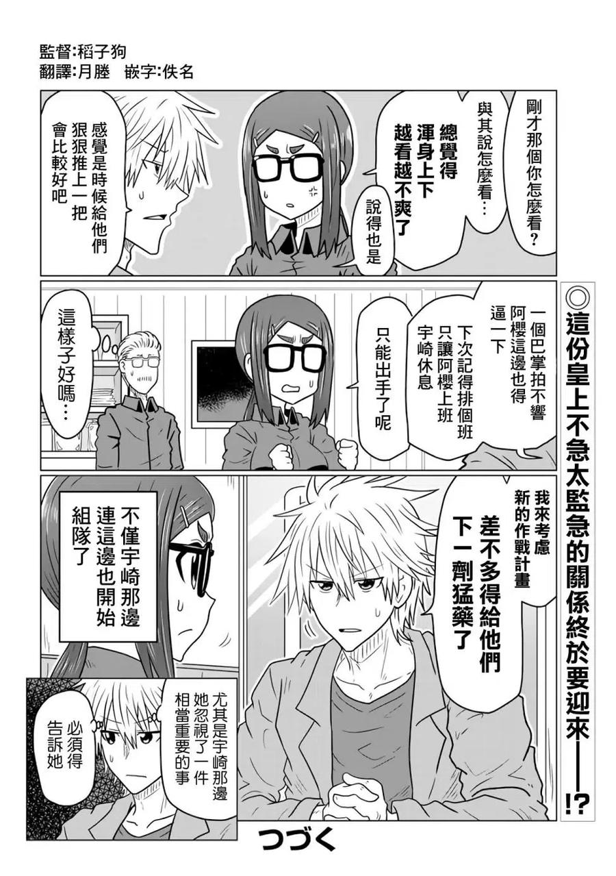 宇崎酱想要玩耍 第43话 第12页