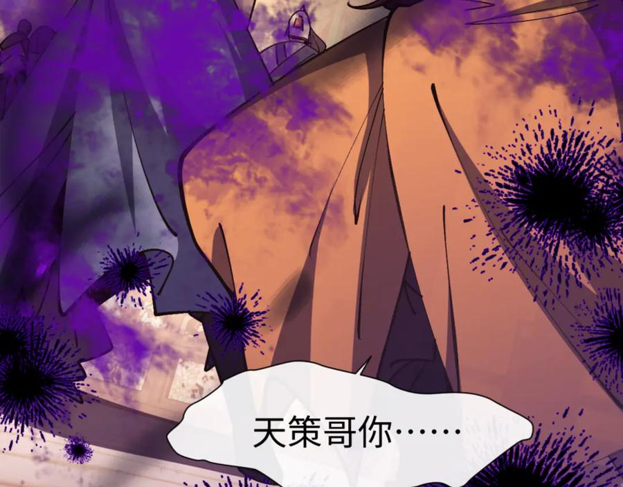 《师尊：这个冲师逆徒才不是圣子》第56话 楚休你造反不成？！ 第48页