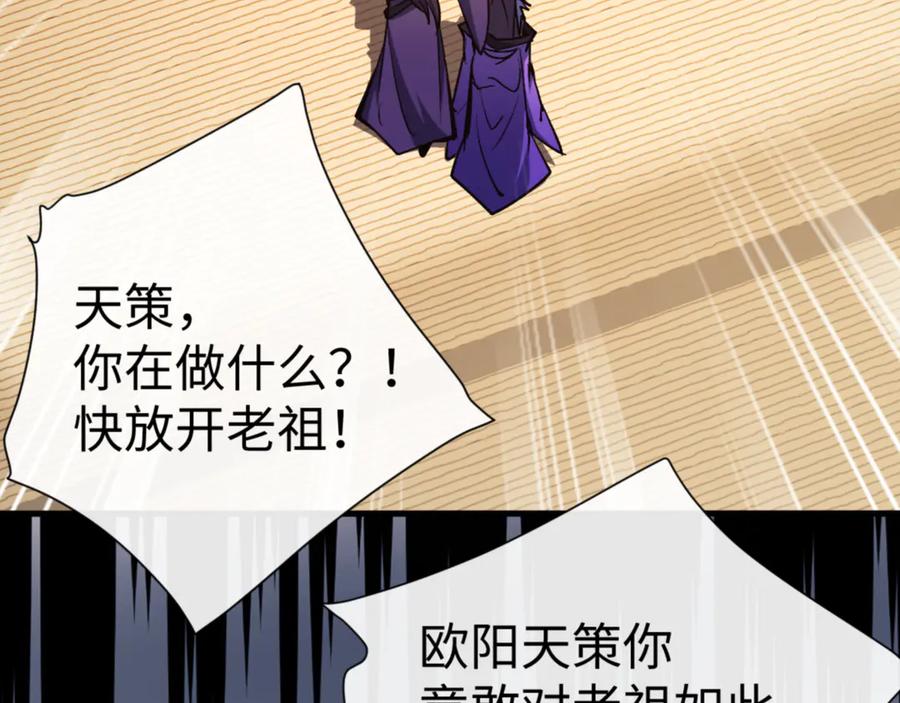 《师尊：这个冲师逆徒才不是圣子》第56话 楚休你造反不成？！ 第34页