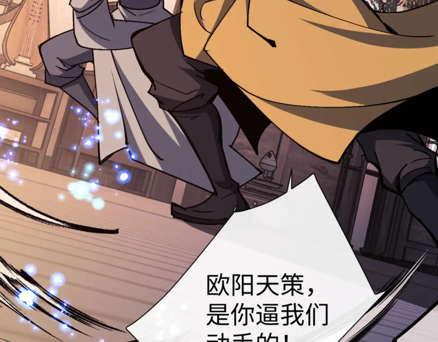 《师尊：这个冲师逆徒才不是圣子》第56话 楚休你造反不成？！ 第38页
