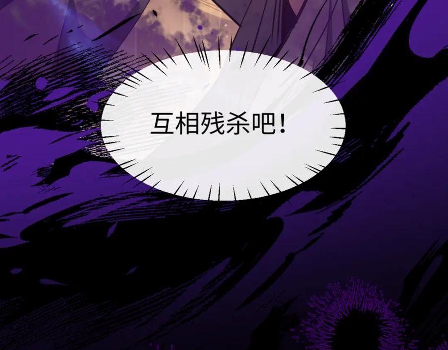 《师尊：这个冲师逆徒才不是圣子》第56话 楚休你造反不成？！ 第59页