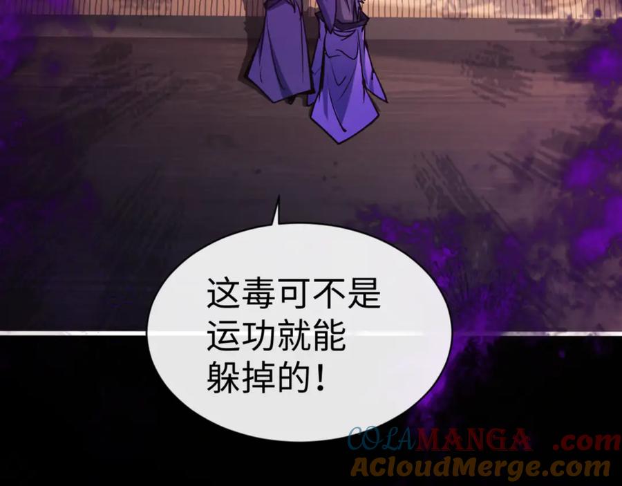 《师尊：这个冲师逆徒才不是圣子》第56话 楚休你造反不成？！ 第45页