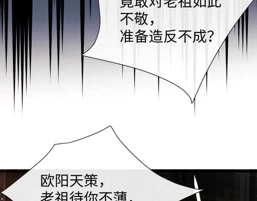 《师尊：这个冲师逆徒才不是圣子》第56话 楚休你造反不成？！ 第35页