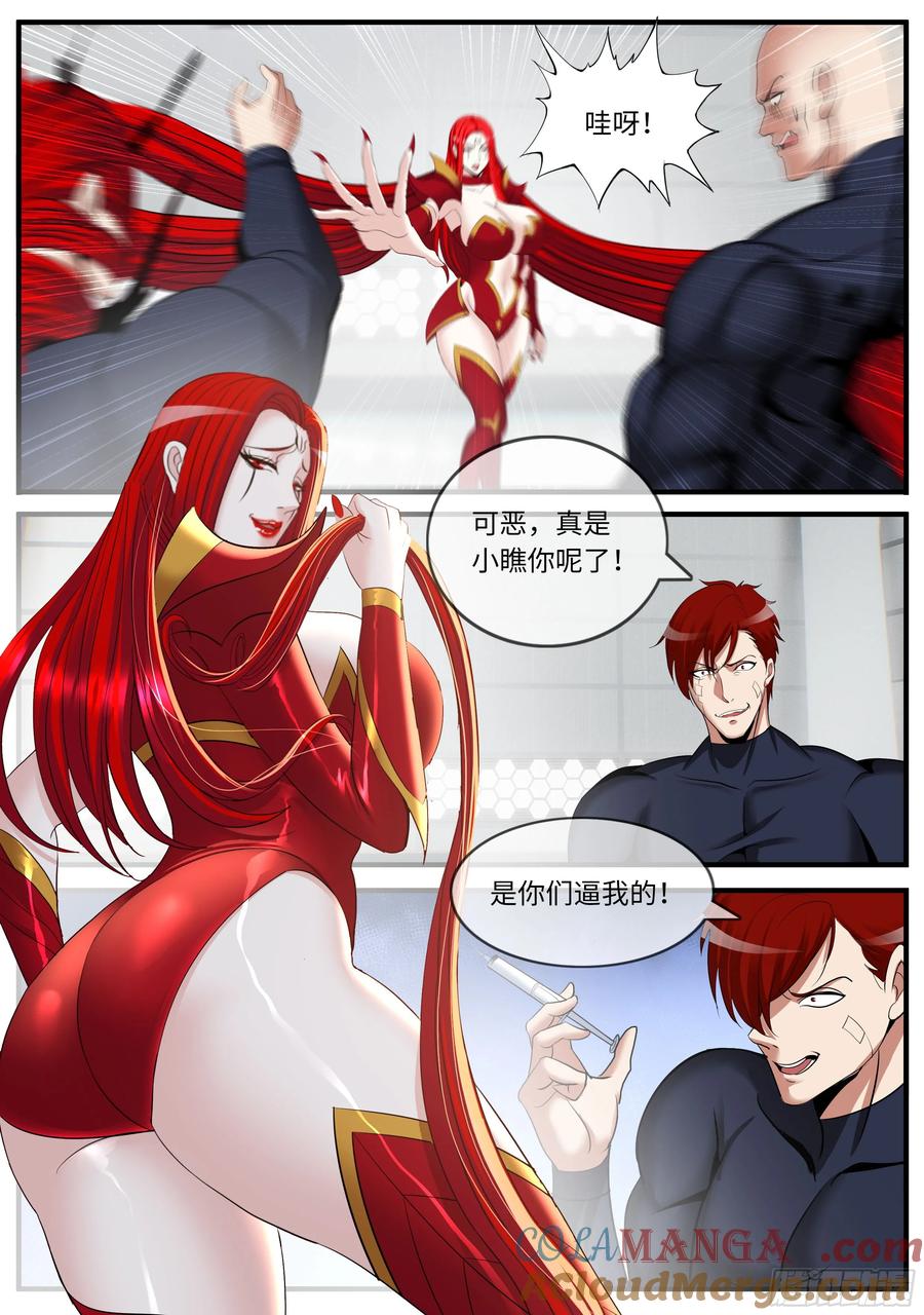 系统送我避难所 交锋 第9页