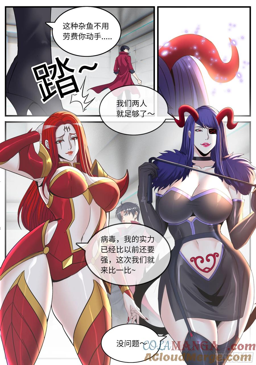 系统送我避难所 交锋 第4页