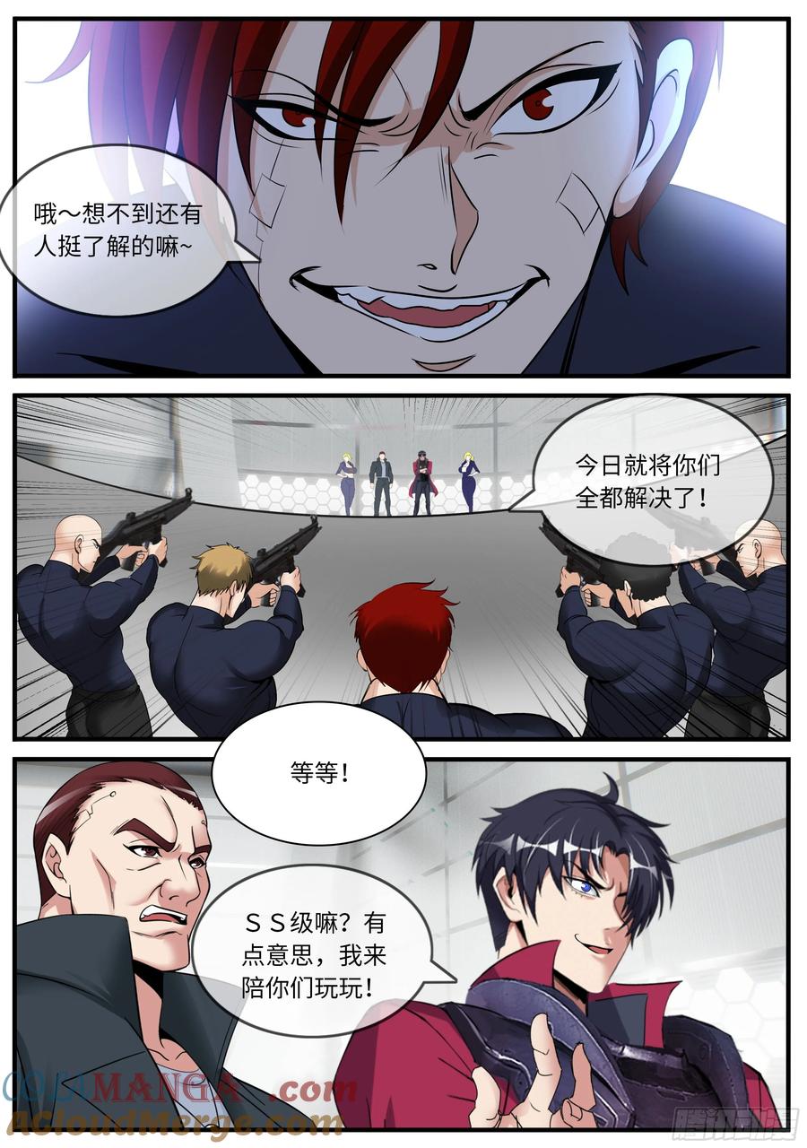 系统送我避难所 交锋 第3页