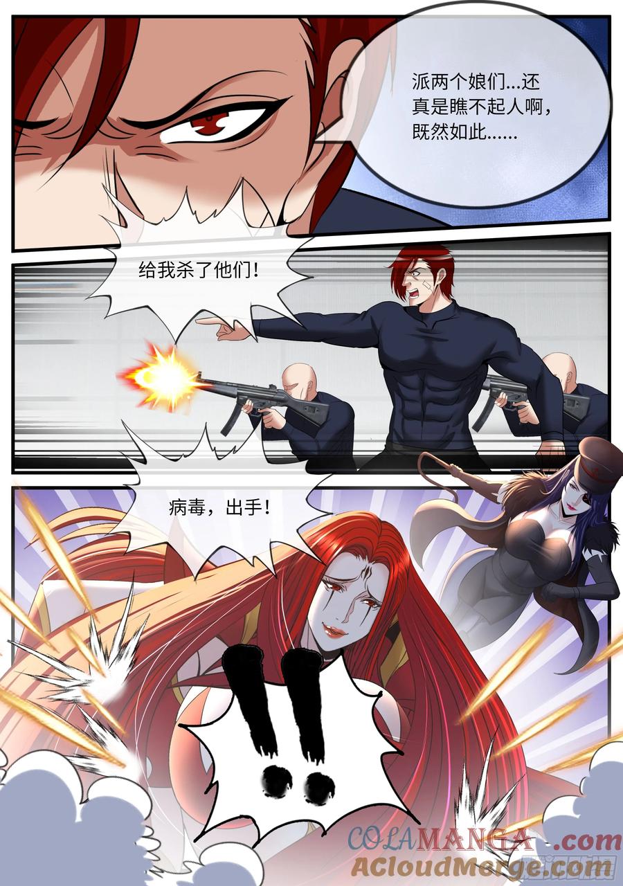 系统送我避难所 交锋 第5页