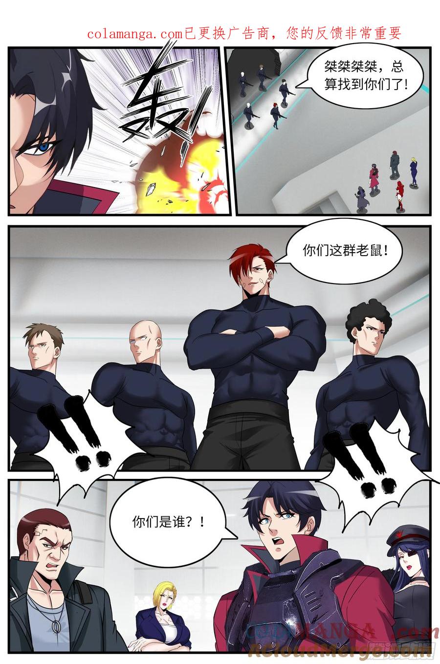 系统送我避难所 交锋 第1页