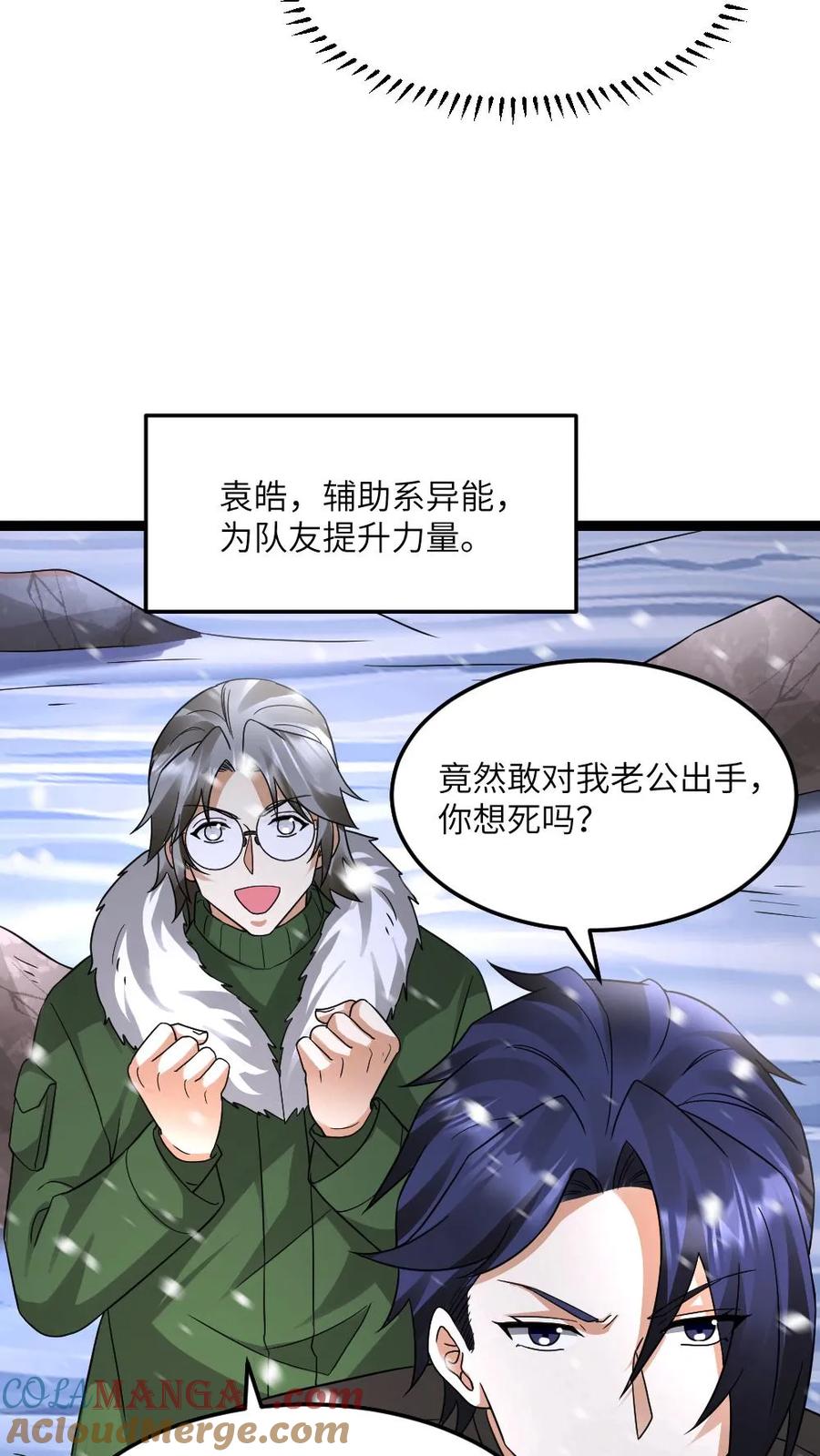 全球冰封：我打造了末日安全屋 第559话 打架还带啦啦队 第25页