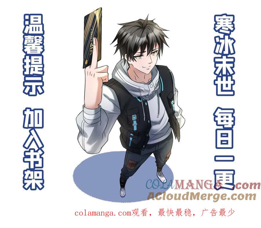 全球冰封：我打造了末日安全屋 第559话 打架还带啦啦队 第29页