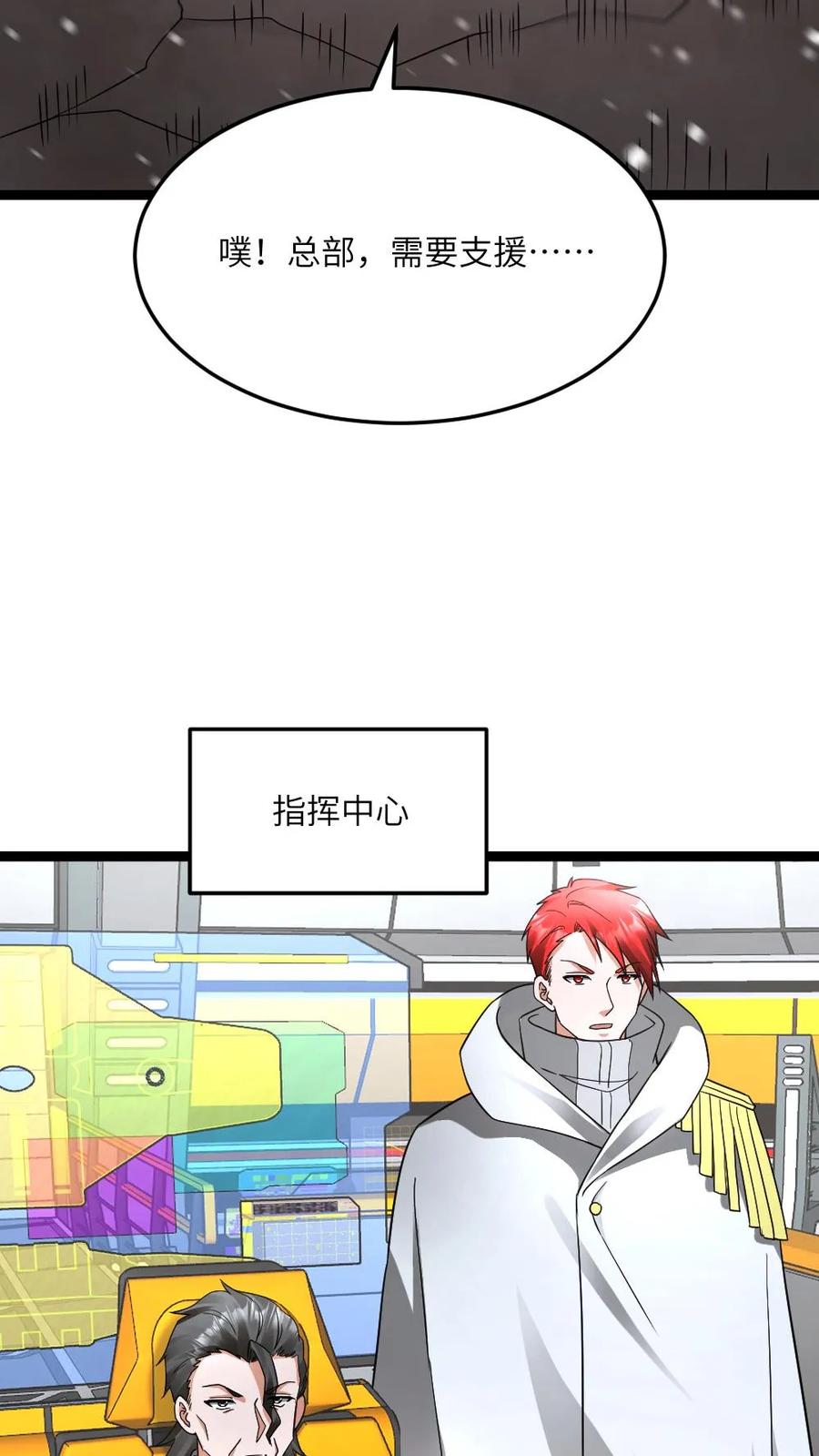 全球冰封：我打造了末日安全屋 第559话 打架还带啦啦队 第4页