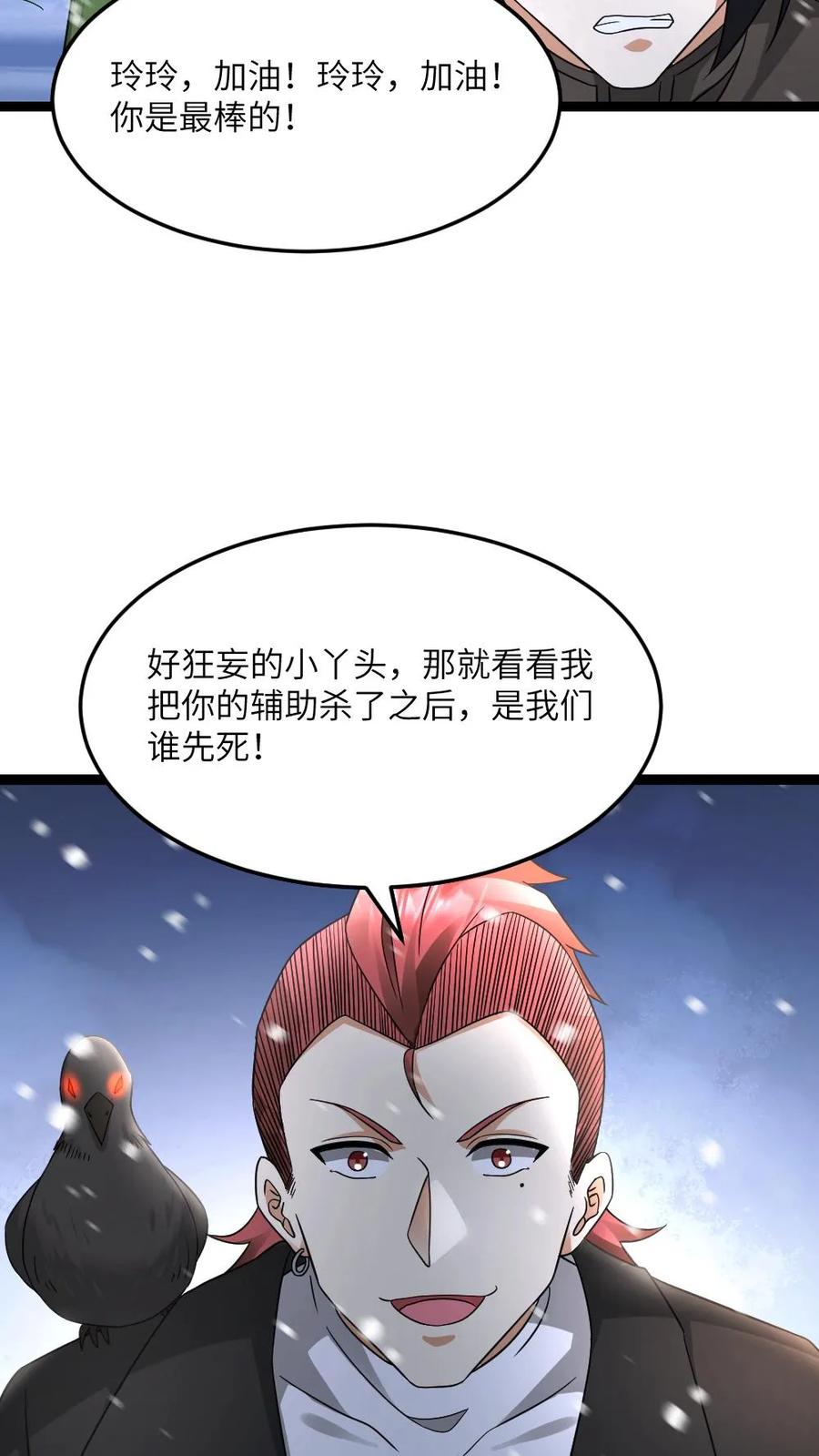 全球冰封：我打造了末日安全屋 第559话 打架还带啦啦队 第26页