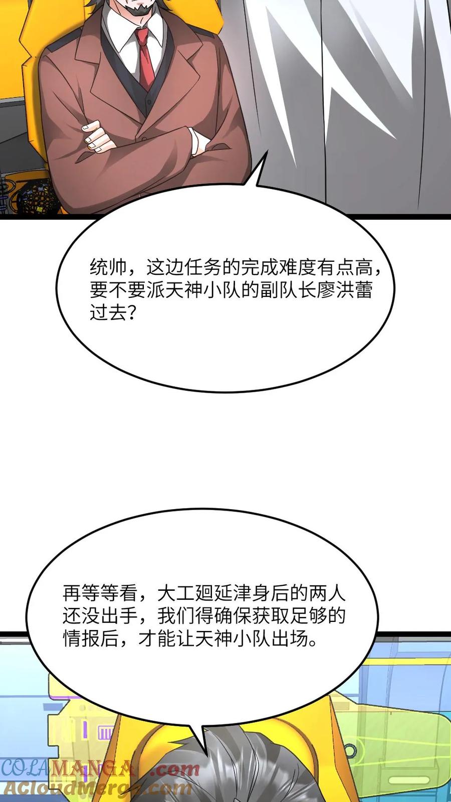 全球冰封：我打造了末日安全屋 第559话 打架还带啦啦队 第5页