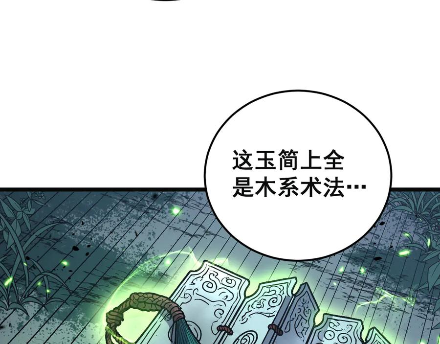 老蛇修仙传（蛇祖） 第55话 筑基期紫气东来 第115页