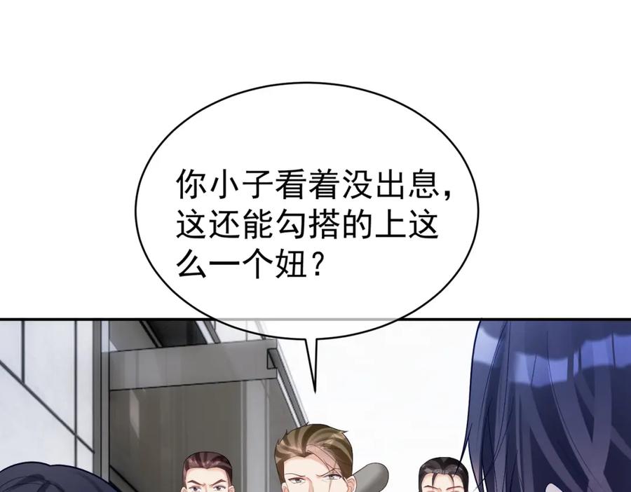 《天降萌宝：霍爷请签收》第57话 大姐大的风范 第51页