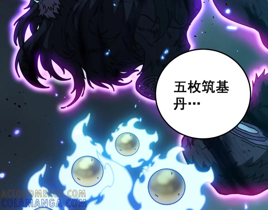 老蛇修仙传（蛇祖） 第55话 筑基期紫气东来 第113页