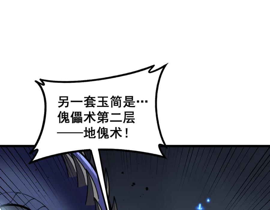 老蛇修仙传（蛇祖） 第55话 筑基期紫气东来 第118页