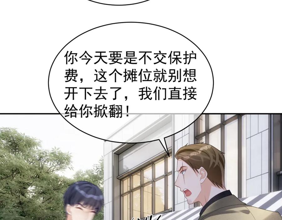 《天降萌宝：霍爷请签收》第57话 大姐大的风范 第44页