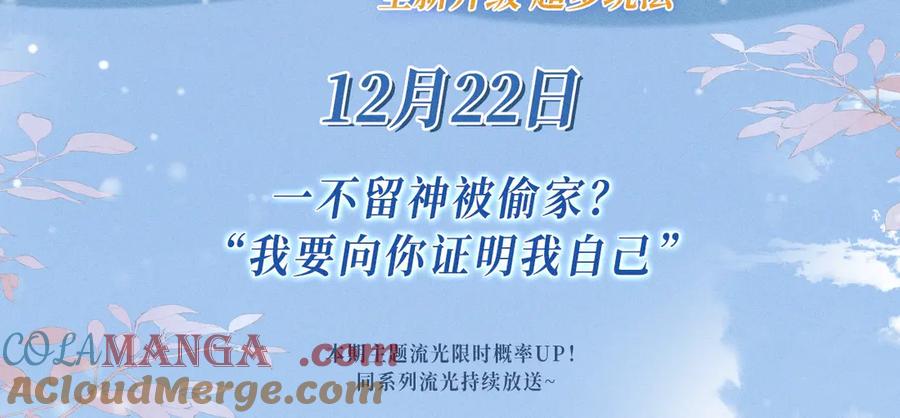 你越界了 特典预热：12月22日 一不留神被偷家？看任哥如何证明自己！ 第3页