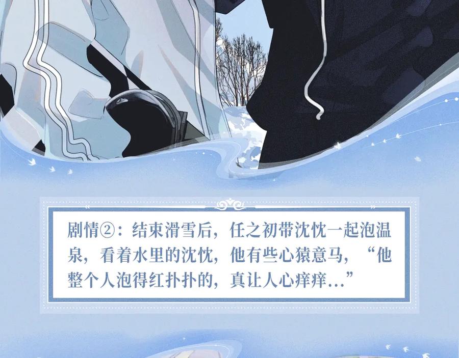 你越界了 特典预热：12月22日 一不留神被偷家？看任哥如何证明自己！ 第6页