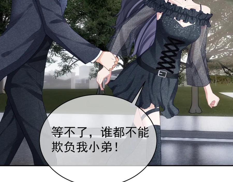 《天降萌宝：霍爷请签收》第57话 大姐大的风范 第43页
