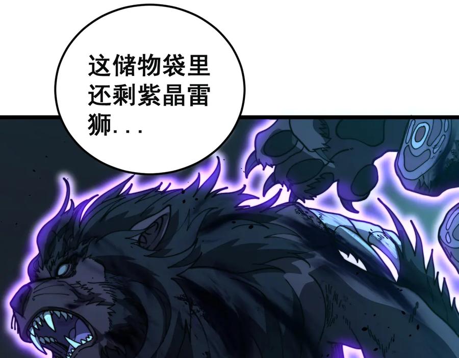 老蛇修仙传（蛇祖） 第55话 筑基期紫气东来 第112页