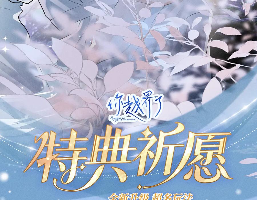 你越界了 特典预热：12月22日 一不留神被偷家？看任哥如何证明自己！ 第2页
