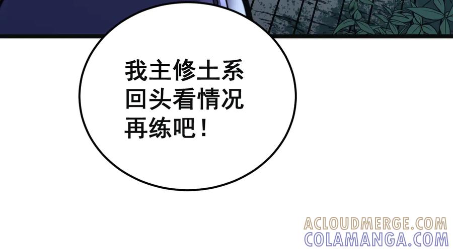 老蛇修仙传（蛇祖） 第55话 筑基期紫气东来 第117页