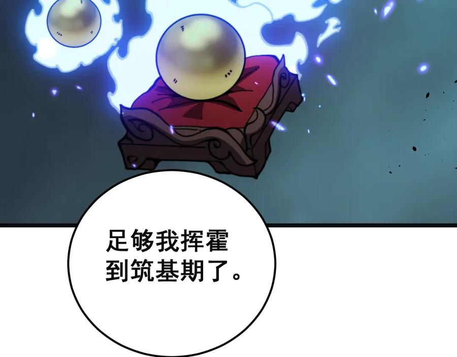 老蛇修仙传（蛇祖） 第55话 筑基期紫气东来 第114页