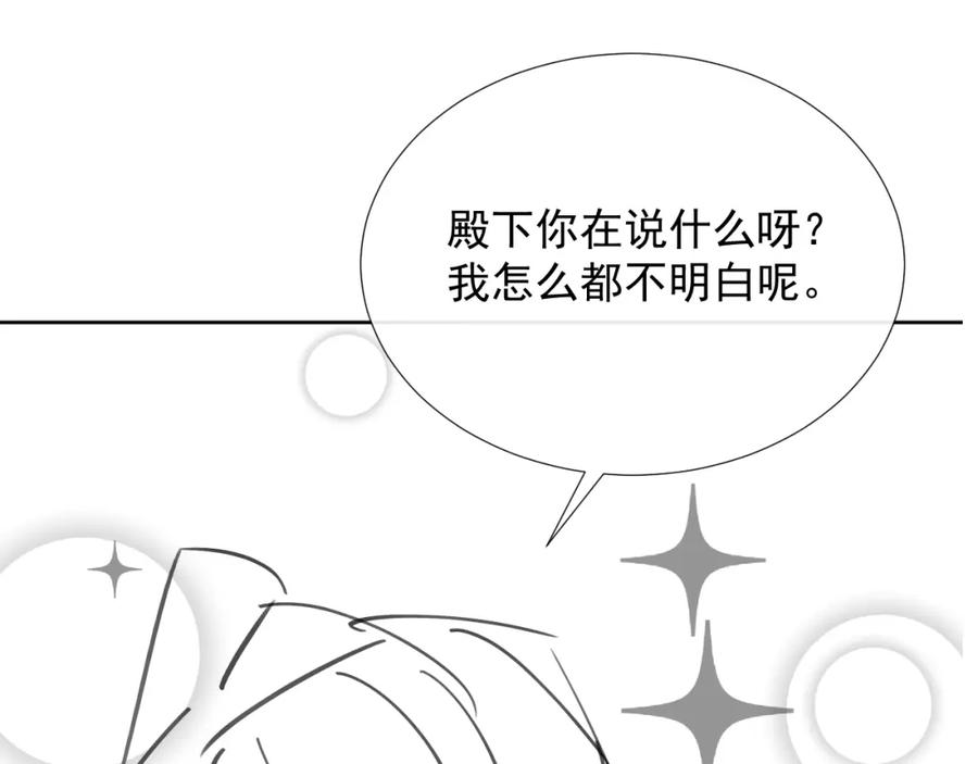 病态诱捕 第57话 他吃错药了？ 第107页