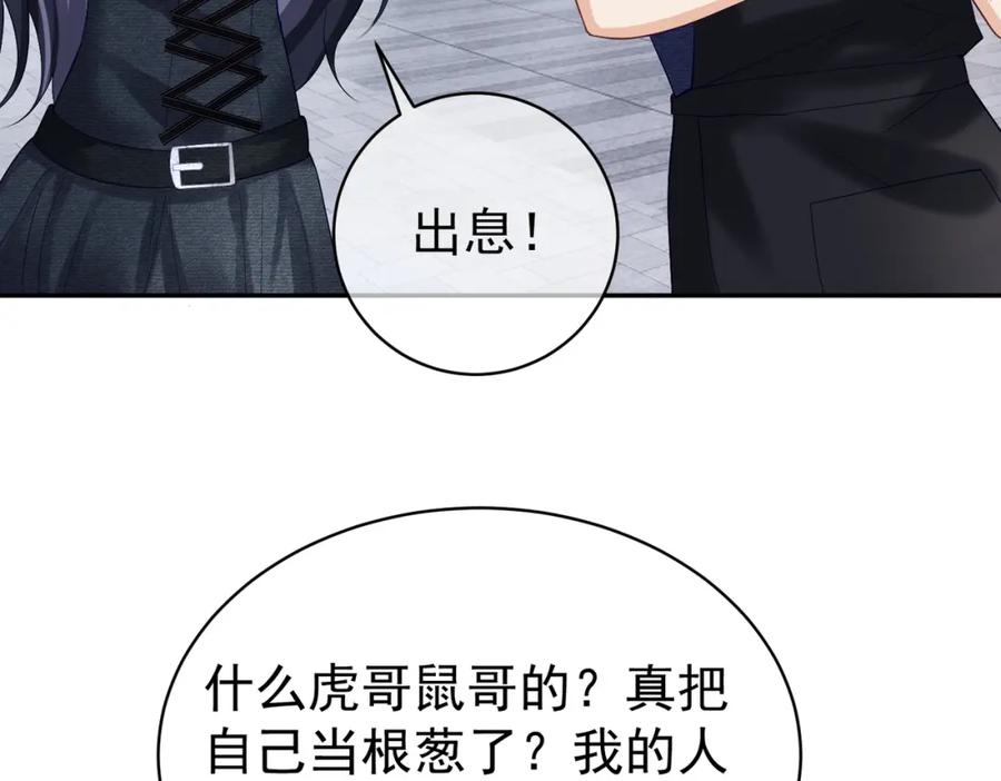 《天降萌宝：霍爷请签收》第57话 大姐大的风范 第48页