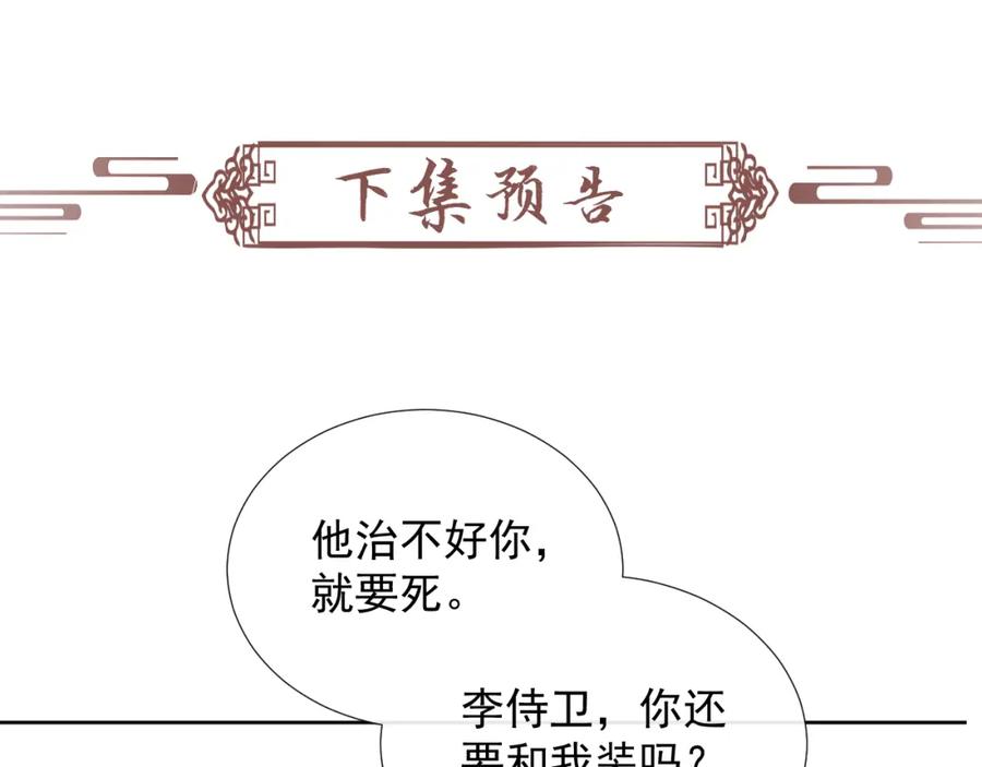 病态诱捕 第57话 他吃错药了？ 第104页