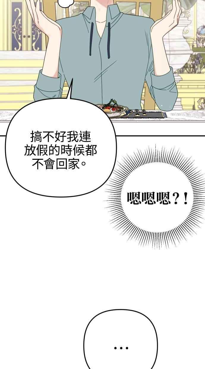 《我的婆家很爱我》第58话 第65页