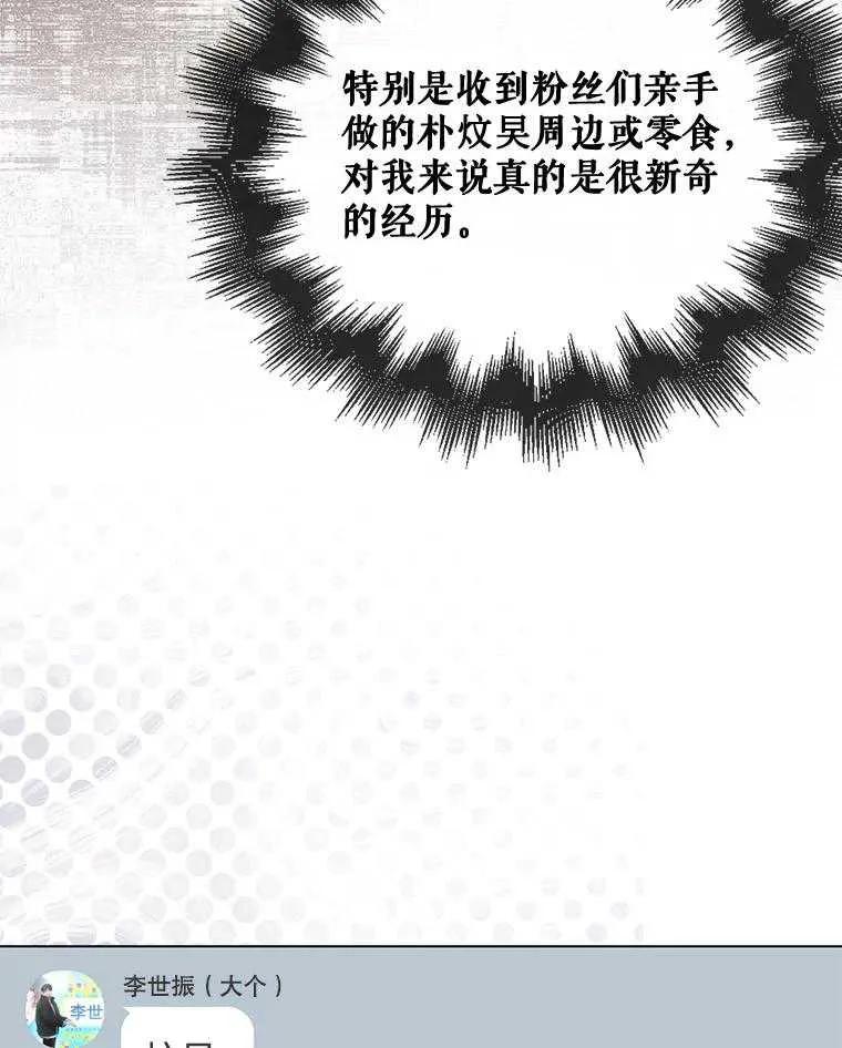 《得了不出道就会死的病》第57话 第30页